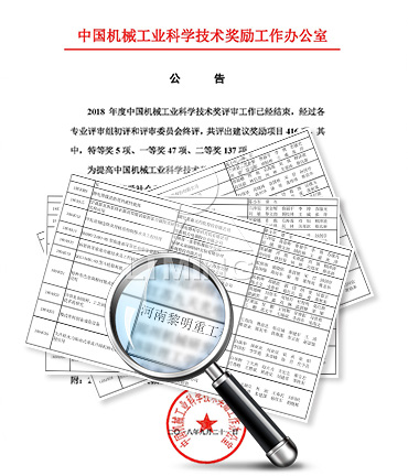 公司已榮獲168項(xiàng)國(guó)家專利、14項(xiàng)科技成果鑒定、12項(xiàng)國(guó)家省市級(jí)科技進(jìn)步獎(jiǎng)